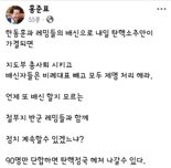 홍준표 "탄핵 가결되면 배신자들 모두 제명 처리하라"