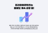  네이버 프리미엄콘텐츠, 1년 간 구독자·거래액 2배 늘어