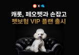 "우리 '댕냥이' 치료비부터 건강검진까지 보장"...캐롯, 페오펫과 '펫보험 VIP 플랜' 출시