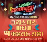 카카오쇼핑라이브에서 bhc '내슈빌 퐈이어킹' 저렴하게 즐기자