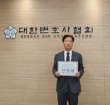 안병희 한미변 회장, 변협회장 후보 등록..."경험과 경륜 갖춘 적임자"