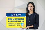 '글로벌 보안 경쟁력 입증'...광주은행, 정보보호 경영체계 국제표준 취득
