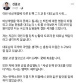 진종오 "내가 탄핵 반대표? 명백한 허위..그런 발언 한 적 없어"