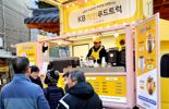KB금융, ‘KB착한푸드트럭’ 통인시장에서 따뜻한 차 제공