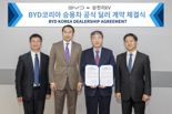 삼천리EV, BYD코리아와 국내 공식 딜러 계약 체결