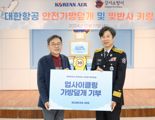 대한항공, 폐PET병 새활용…어린이 위한 '안전 가방덮개' 제작