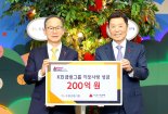 KB금융 '사랑의열매'에 200억 기부