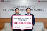 공영홈쇼핑, 대한적십자사와 ESG 경영 '맞손'