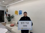 한영건축설비 박요섭 대표, 장애인시설에 2천만 원 기부 및 리모델링 지원