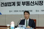 건설업계 "지방 부동산 침체, 대출규제 완화 등 지원 필요"