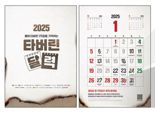 화보협회, 전통시장 화재 예방 위한 특별한 달력 배포