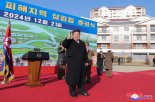 김정은, 수재민 살림집 준공식 행사서 입주 실태에 ‘노발대발’