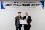 "AI로 만드는 특별한 '메모리얼송'" 보람그룹, 김형석 작곡가와 맞손