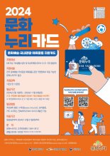 “아! 내 문화누리카드"..12월31일까지 사용해야 "이월 안돼"
