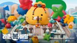"도산공원에 춘식이 떴다"... 카카오, 새해맞이 '라춘복배달' 행사