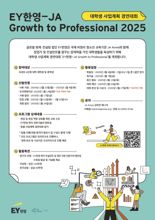 겨울방학 뭐할지 고민된다면···EY한영서 컨설팅 배워볼까