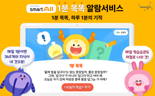 웅진씽크빅, 웅진스마트올 업데이트...'1분 똑똑' 알람 서비스 출시