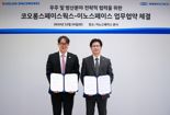 코오롱스페이스웍스, 이노스페이스와 전략적 협력..."우주·방산 분야 신시장 개척"