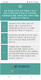 국토부, 위험물 차량 운송관리 앱 시범운영 참여자 모집