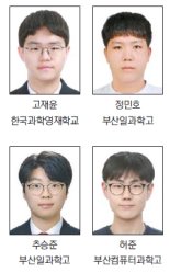 부산 고등학생 4명 '대한민국 인재상' 선정