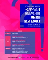 오늘 국회서 '보훈복지 미래를 묻고 답하다' 정책포럼