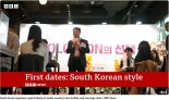 성남시 미혼남녀 만남 '솔로몬의 선택' 영국 BBC 집중 보도