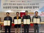 신한은행, ‘배리어프리 키오스크’ 도입 소상공인에 지원