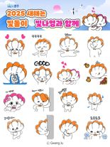 광주광역시 "광주 캐릭터 '빛돌이', 이모티콘으로 만나세요"