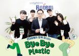이용배 현대로템 사장 '바이바이 플라스틱' 챌린지