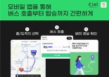 씨엘모빌리티, 스마트 셔틀버스 '동틀이'로 학생 안전 이동 지킨다
