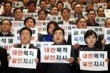 韓 탄핵한 민주 "국민의힘, 내란 사태 비호…해체해야"