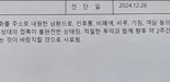 진단서 공개한 김정민 "내 힘과 의지로 이겨낼 수 있는 상황 아니다" [헬스톡]