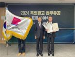 부산시, 2024 옥외광고업무 평가 국무총리상 수상