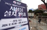 '제야의 종' 보신각 일대 교통경찰 300여명 배치