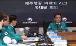 崔대행 "사법당국, 희생자·유가족 명예훼손에 엄중 법적조치"
