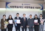 제2회 서현학술상 최우수상,  '감사의견 구매 행위' 연구 선정
