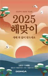 새해 맞이 스페셜 행사 진행 대경권 이랜드 리테일