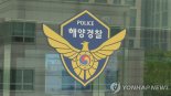 신안 가거도 해상 22명 탄 낚싯배, 갯바위에 충돌…구조 중
