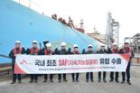 SK에너지, 지속가능항공유(SAF) 유럽 첫 수출