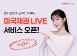 메리츠증권, 美 국채 실시간 거래 '미국채권 LIVE’ 서비스 시행