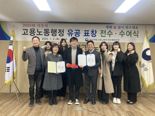 동서대, 고용부장관상·부산고용지청장상 동시 수상
