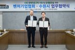 "첨단과학 혁신클러스터 조성한다" 벤처기업협회, 수원시와 맞손