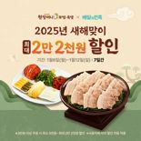 원할머니 보쌈족발 새해엔 '배달의민족' 주문 혜택 풍성
