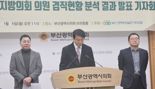 매년 해야 할 의원 겸직신고, 부산 구·군의회 절반이 지방법 위반