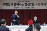 마포구 '구청장과 함께하는 소통데이'로 주민 목소리 듣는다