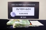 21일 만에 또 나타났다..'경남 기부천사', 제주항공 참사에 1000만원 성금 [따뜻했슈]