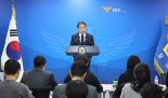 경찰 "공수처, '체포영장 집행 법적 논란' 인정"…공조본 유지 합의