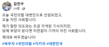 與김민수, 국힘 대변인 자진 사퇴..."당 부담된다면 미련 없이 사퇴"