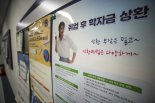 교육부 "등록금 동결" 부탁에도… 서강대·국민대 인상 의결