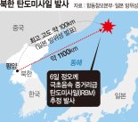블링컨 방한 맞춰 미사일 쏜 北... 두달만에 IRBM 동해상으로 발사
